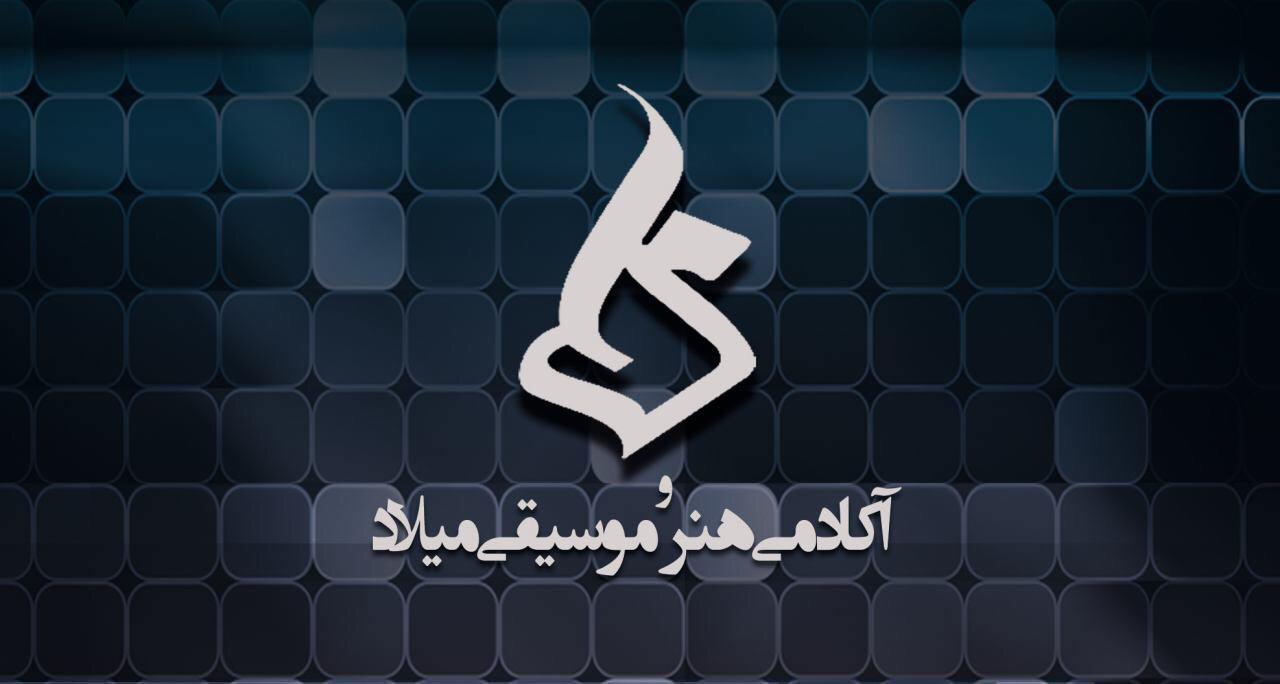 آموزشگاه آکادمی هنز موسیقی میلاد