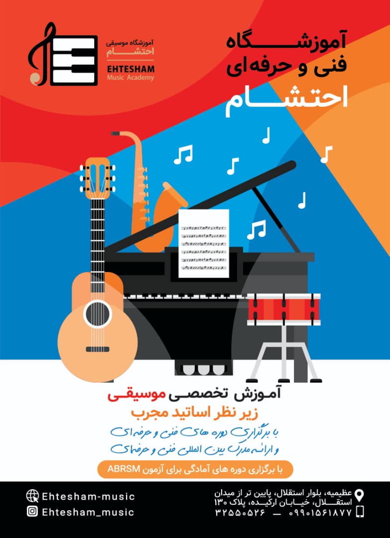 آموزشگاه احتشام