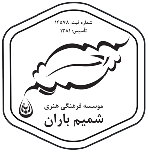 آموزشگاه شمیم باران