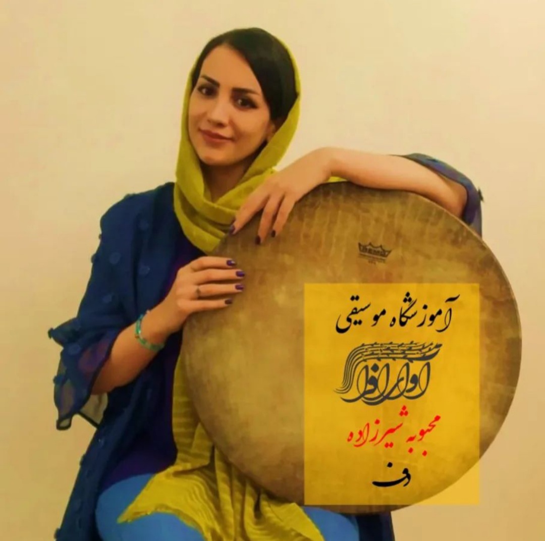 محبوبه شیرزاده، مدرس آموزشگاه آوای افرا