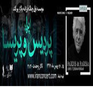 «اپرای پردیس و پریسا» ساخته لوریس چکناوریان در تالار وحدت روی صحنه می‌رود