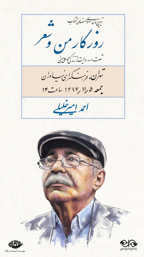 شصت و سه روايت از زندگی محمدعلی بهمنی