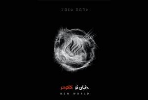 «دنیای نو»ی کاکوبند در بازار موسیقی