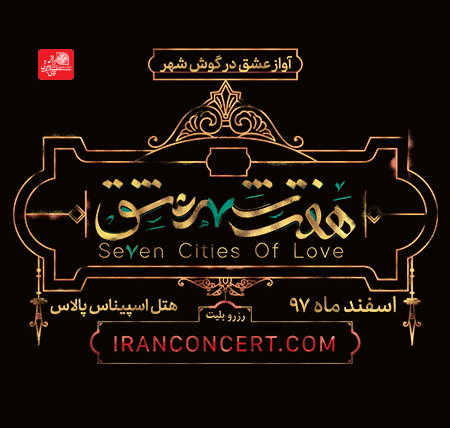 کنسرت - نمایش «هفت شهر عشق» در اسپیناس پالاس روی صحنه می رود