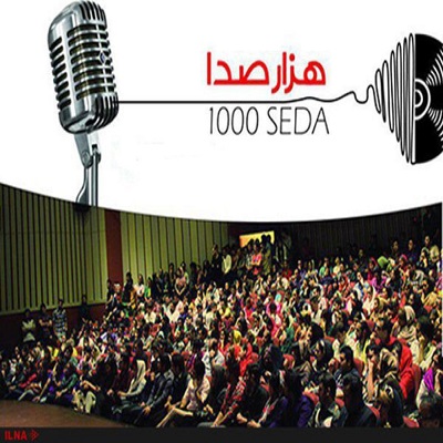 فراخوان هنرمندان شهرستانی برای شرکت در هزارصدا