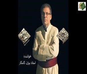 آلبوم «وریشه» از «بیژن کامکار» با آهنگ‌سازی «کاوه سپندار» منتشر می‌شود