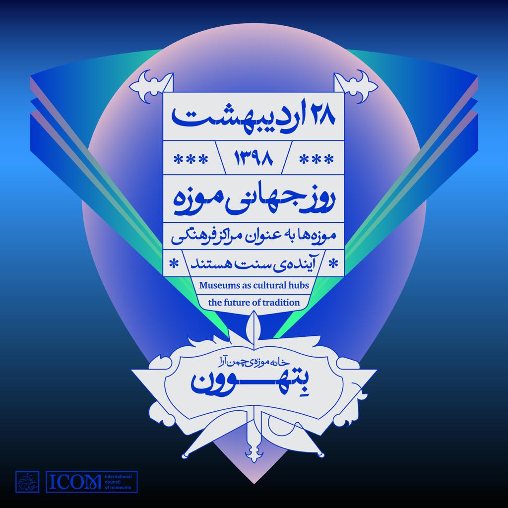 خانه موزه بتهوون از دست‌خط «شاملو» رونمایی می‌کند