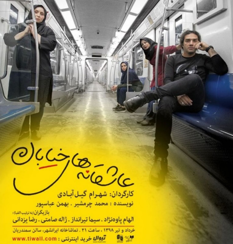 رضا یزدانی عاشقانه‌های خیابان را روی صحنه می‌برد