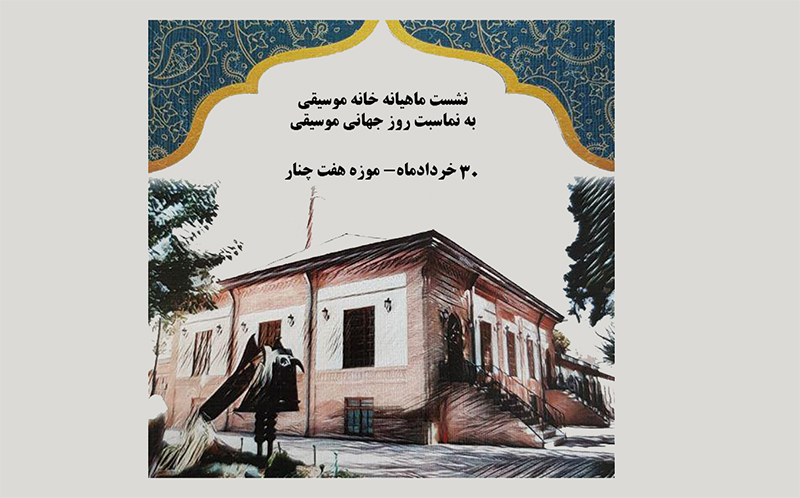 نشست ماهانه‌ی اعضای خانه موسیقی برگزار می‌شود